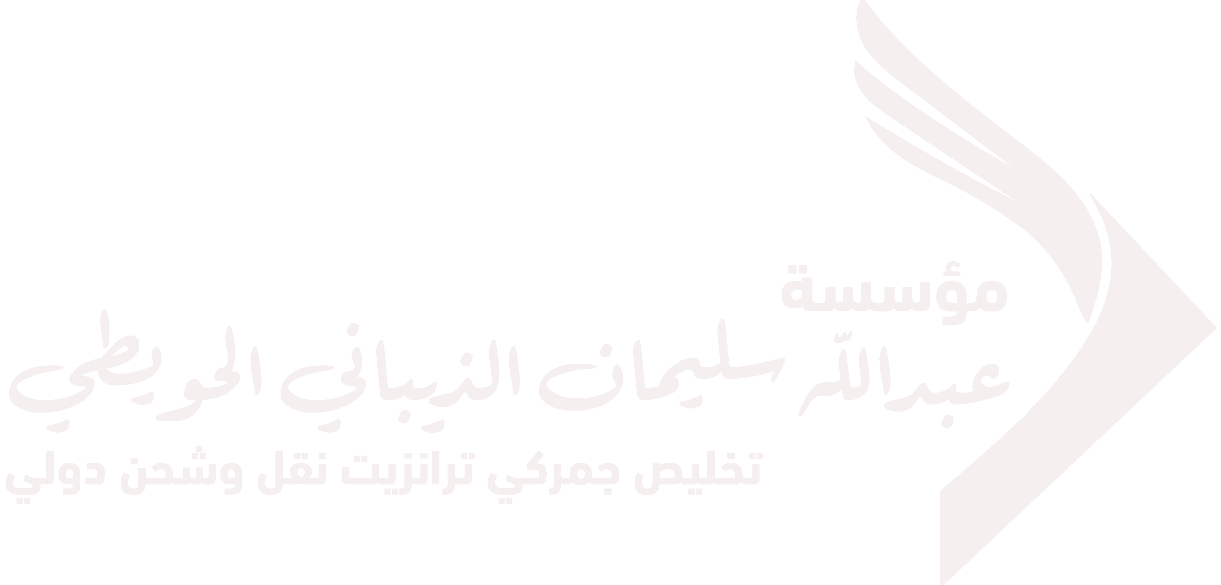 Al-Huwaitey Logistics