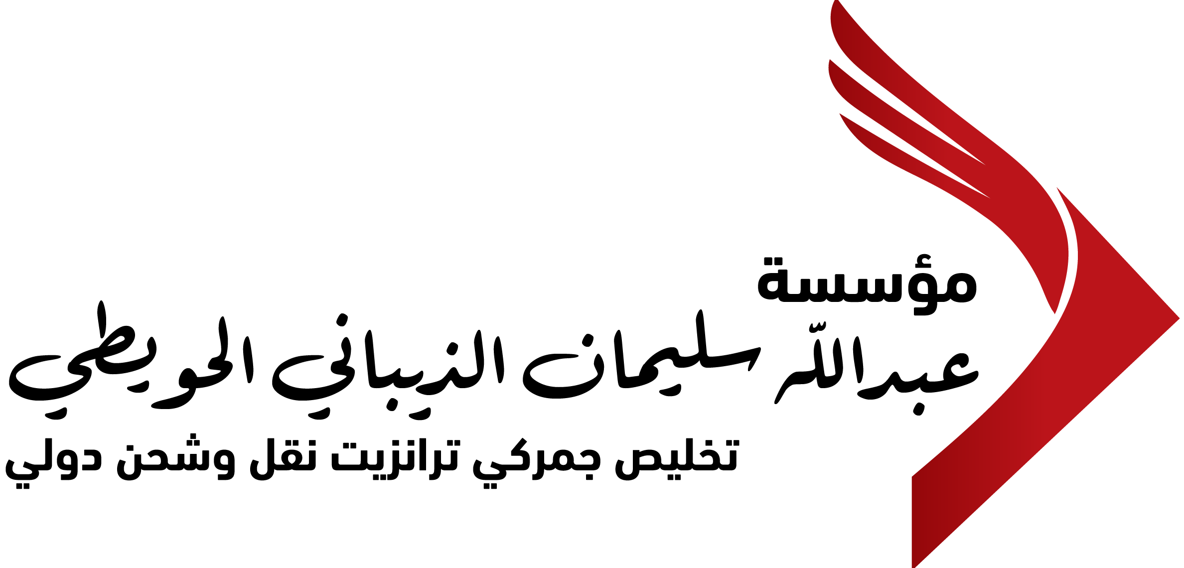 Al-Huwaitey Logistics